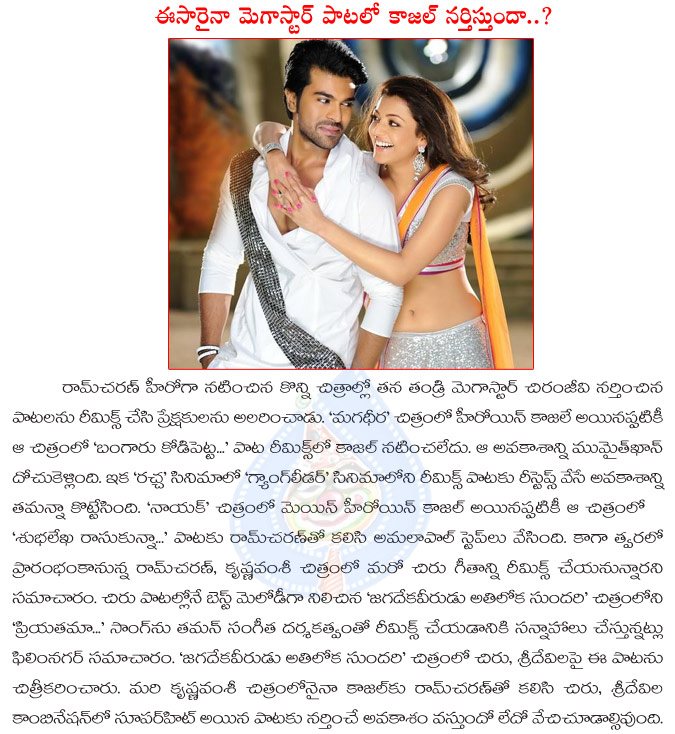 kajal agarwal,mega star chiranjeevi song remix,kajal agarwal with ram charan,kajal waiting for mega star chiranjeevi movie song,jagadeka veerudu,athiloka sundari,kajal agarwal in chiranjeevi movie song remix  kajal agarwal, mega star chiranjeevi song remix, kajal agarwal with ram charan, kajal waiting for mega star chiranjeevi movie song, jagadeka veerudu, athiloka sundari, kajal agarwal in chiranjeevi movie song remix